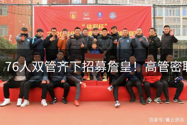 76人双管齐下招募詹皇！高管密联经纪人+马克西发动兄弟情攻势